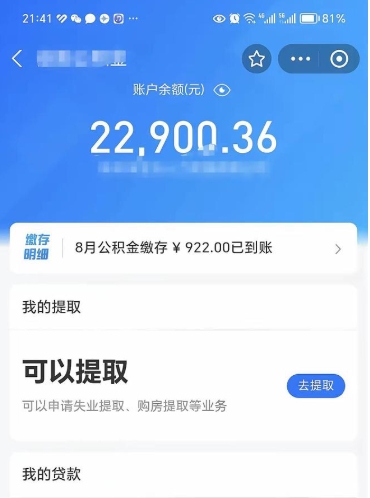 潍坊吉安住房公积金怎么提取（吉安县公积金提取规则）