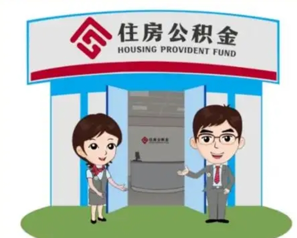 潍坊离职后可以全额提取住房公积金吗（离职了是不是可以提取公积金）